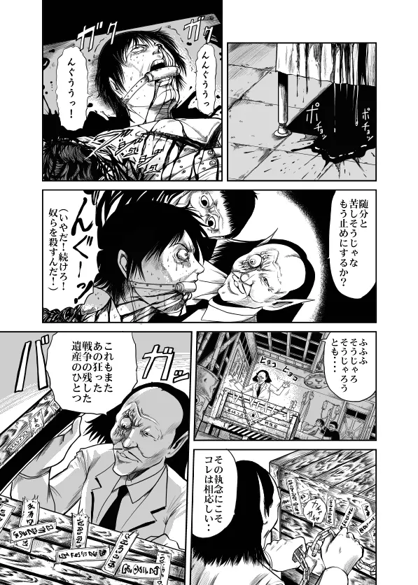 アマゾネス対片腕マシンガン Page.31