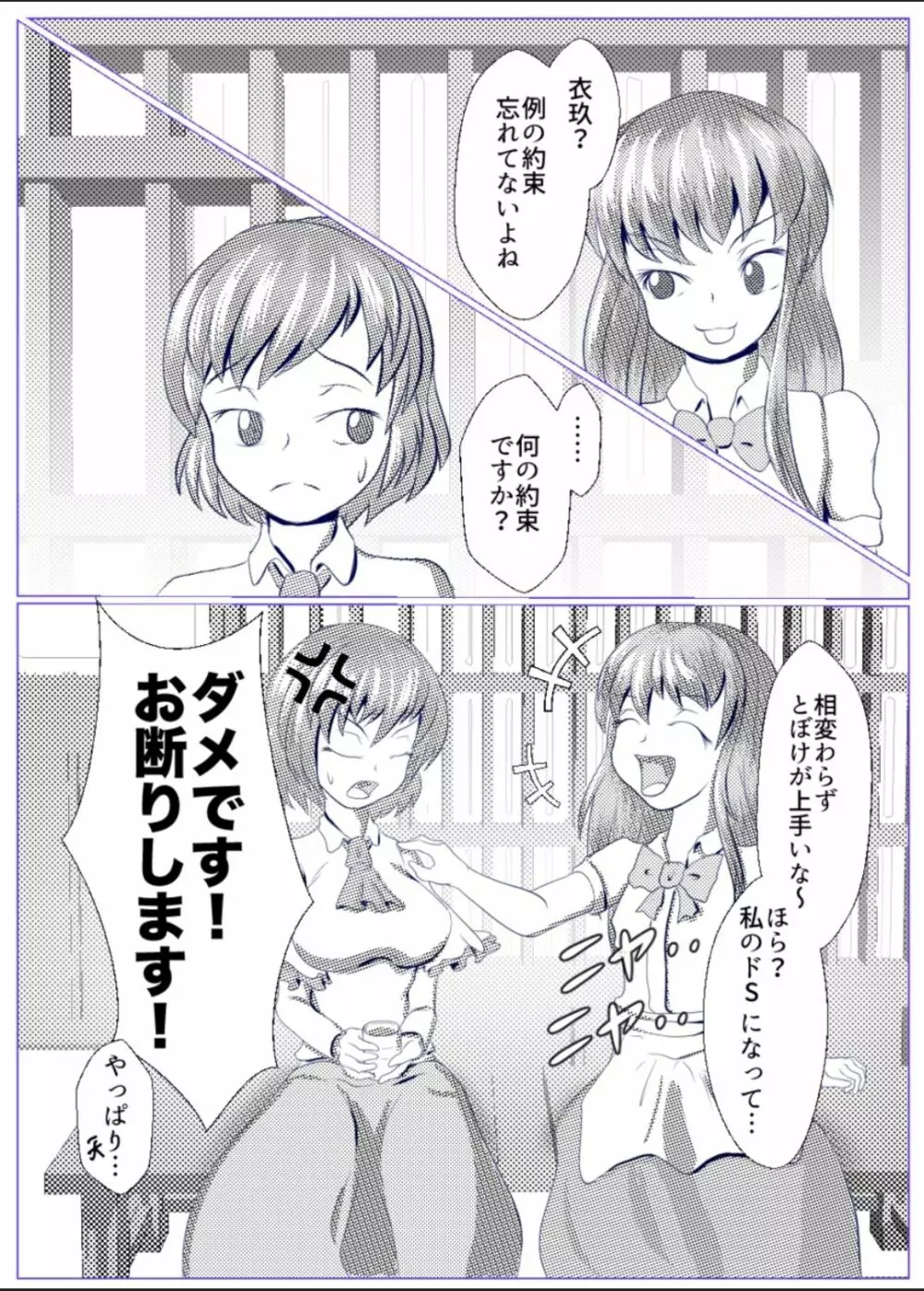 衣玖の恥ずかしいセルフボンデージ外出体験 Page.2