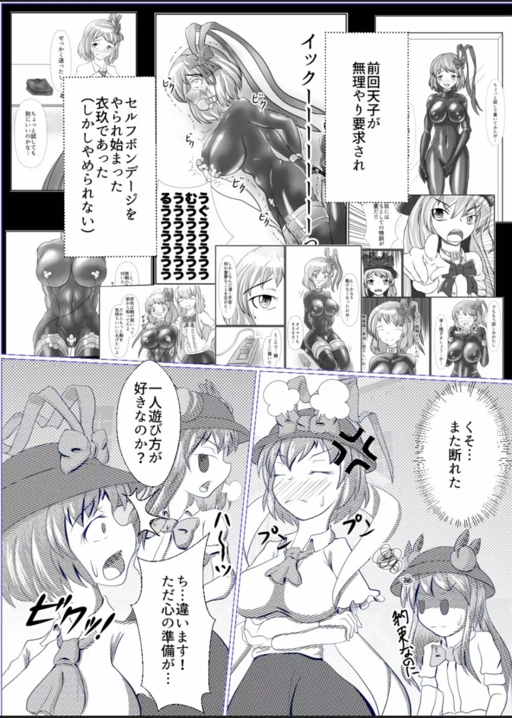 衣玖の恥ずかしいセルフボンデージ外出体験 Page.3