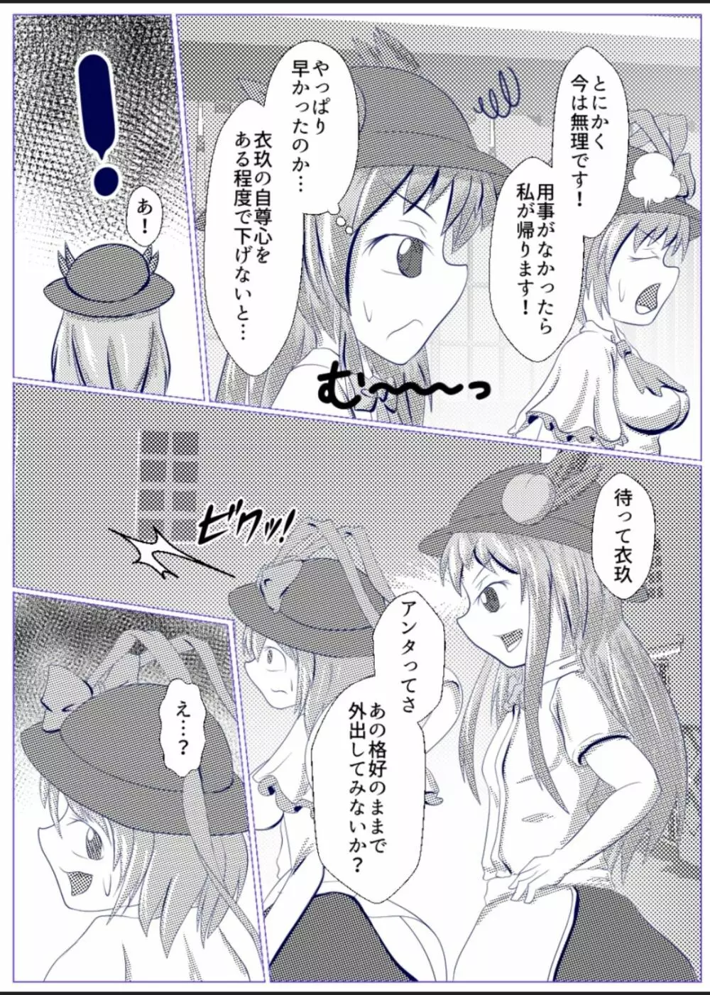 衣玖の恥ずかしいセルフボンデージ外出体験 Page.4