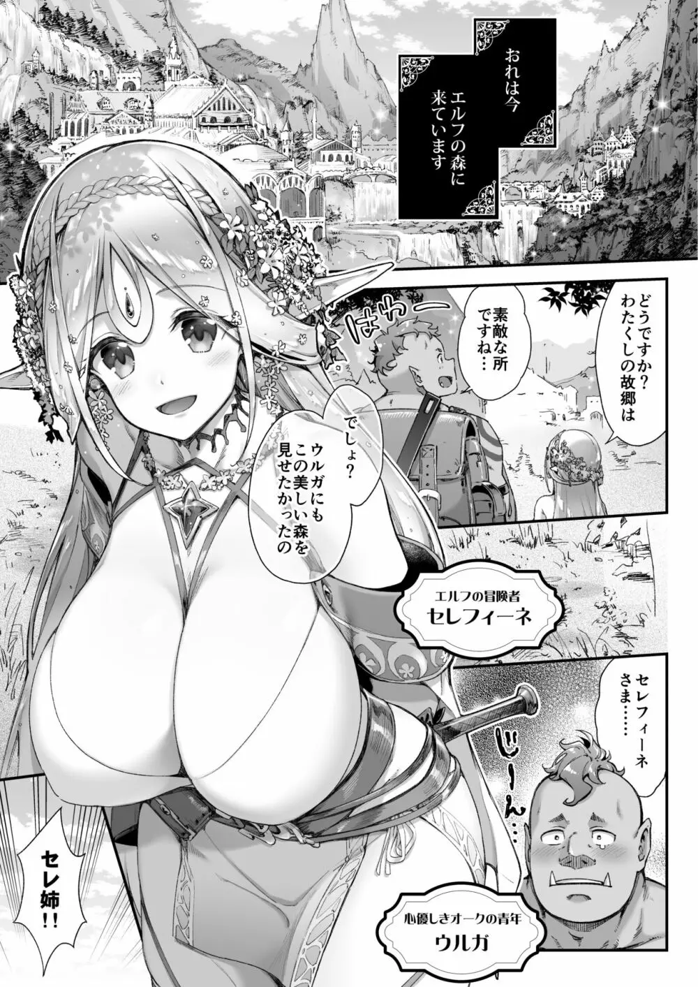 おいでよ！淫らなエルフの森 Page.2