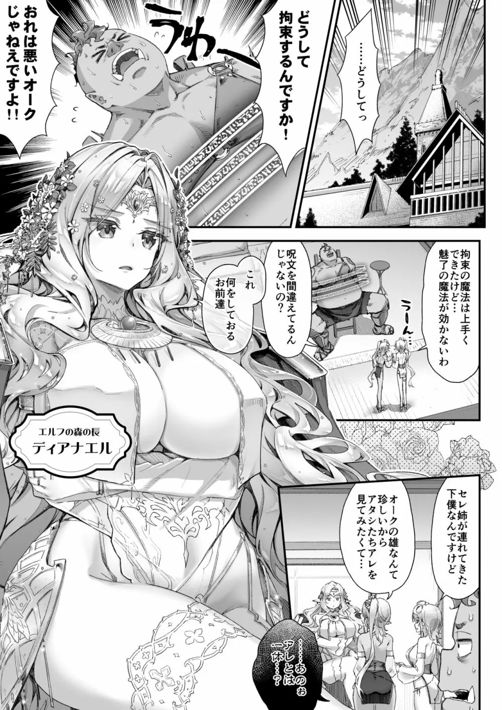 おいでよ！淫らなエルフの森 Page.4