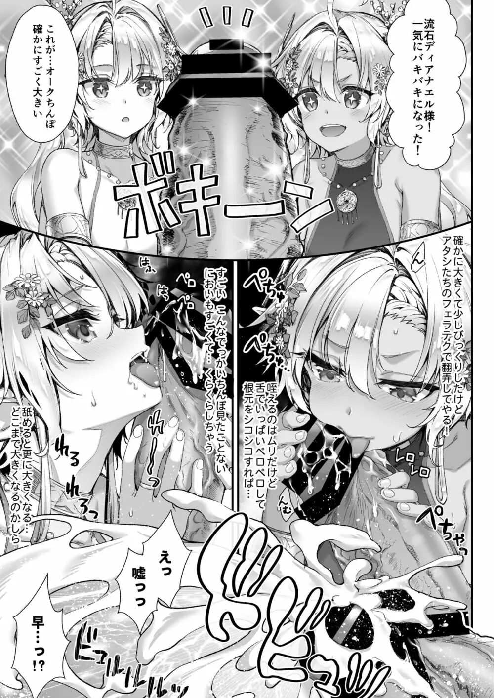 おいでよ！淫らなエルフの森 Page.6