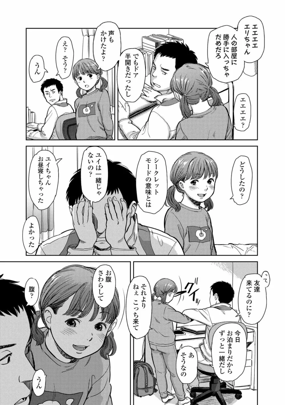 あんだーとう -undertow Page.113