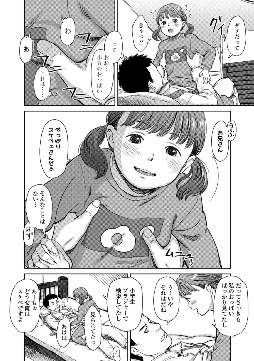 あんだーとう -undertow Page.116