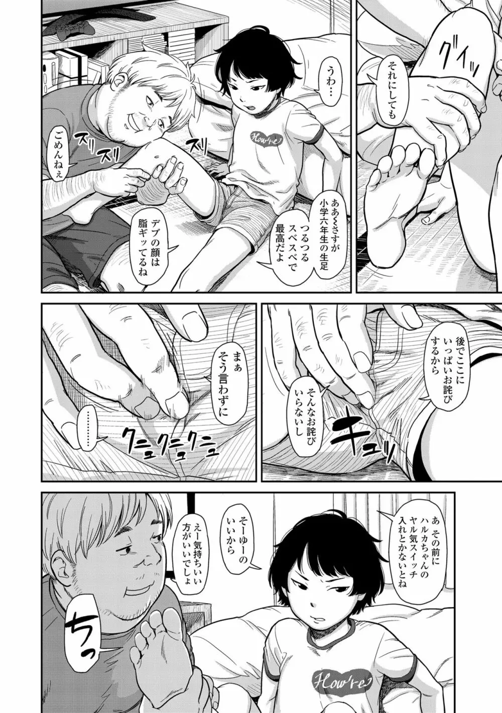 あんだーとう -undertow Page.140