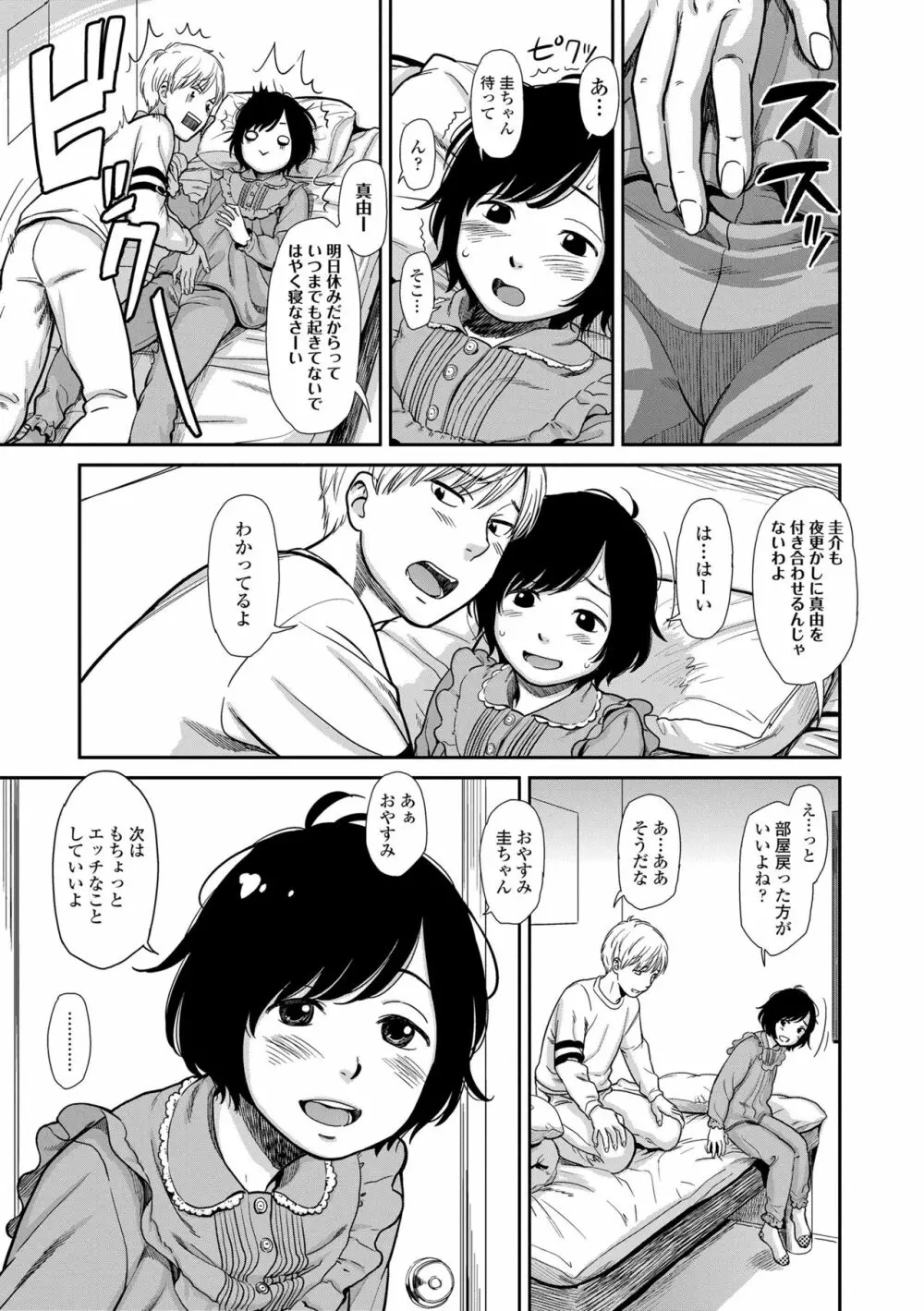 あんだーとう -undertow Page.63