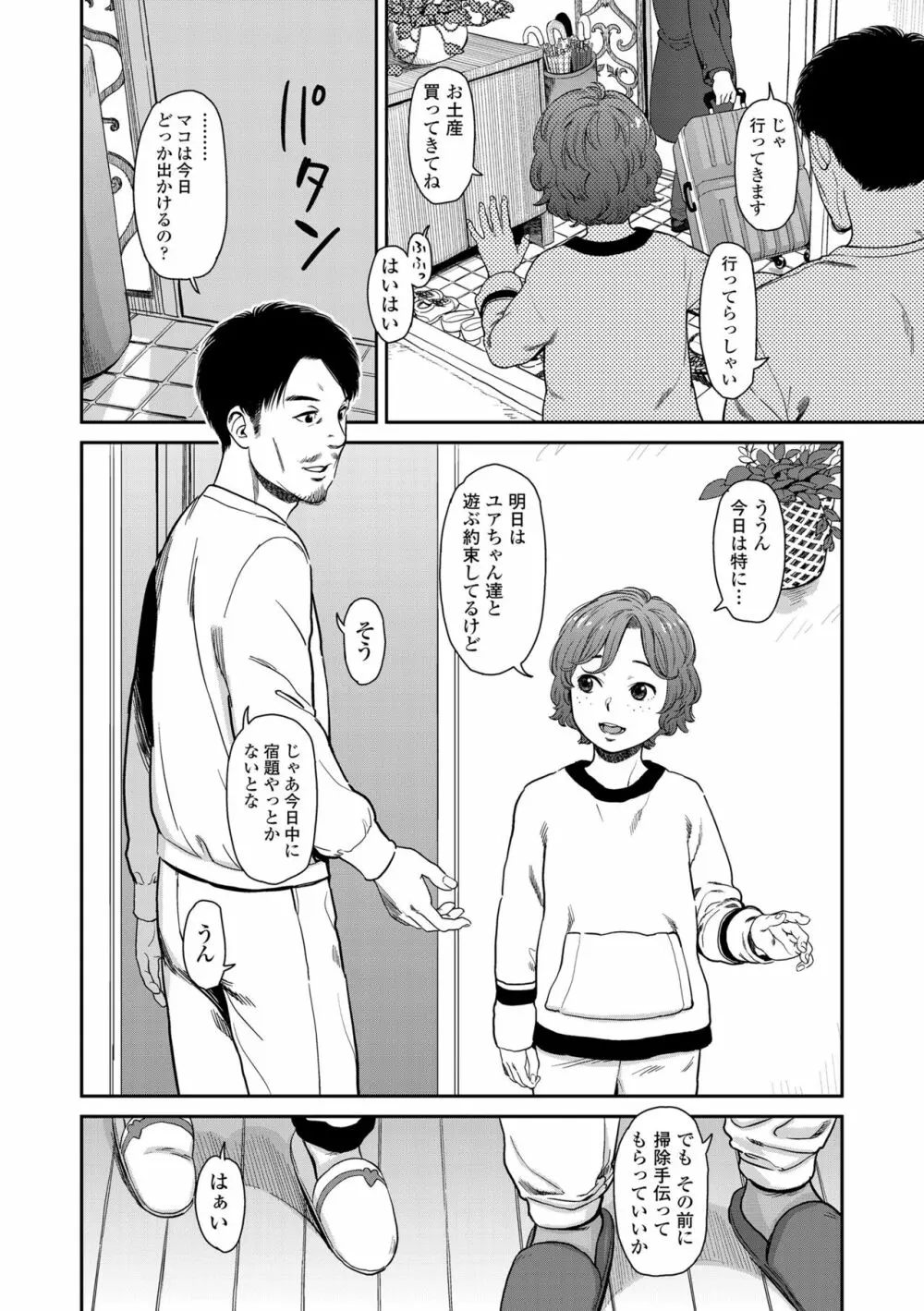 あんだーとう -undertow Page.86