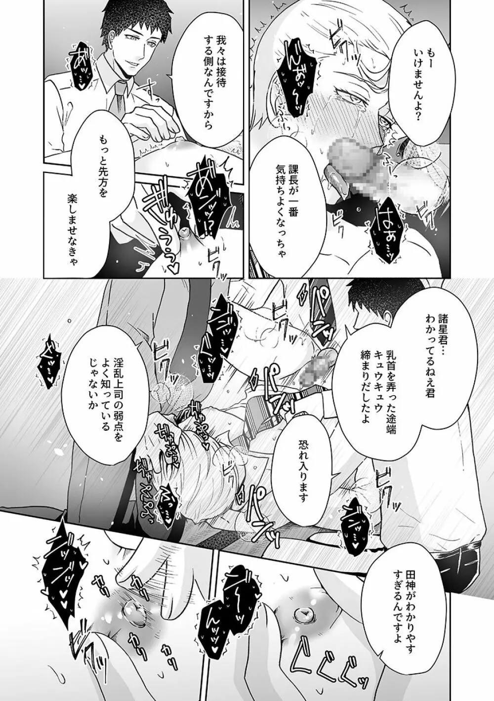 [がるまにオリジナル(BL) (よろず)] DLsiteがるまにアンソロジー vol.6 ―(愛され)輪姦― [DL版] Page.54