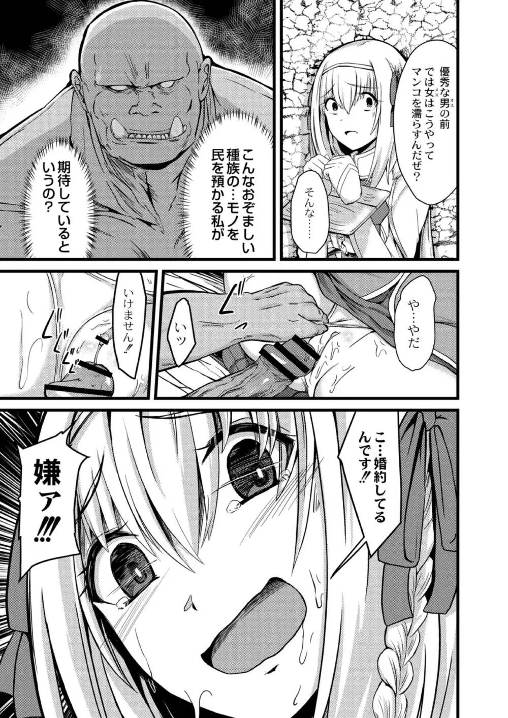 NTRファンタズム 1 敗北姫騎士と巨根オーク Page.11