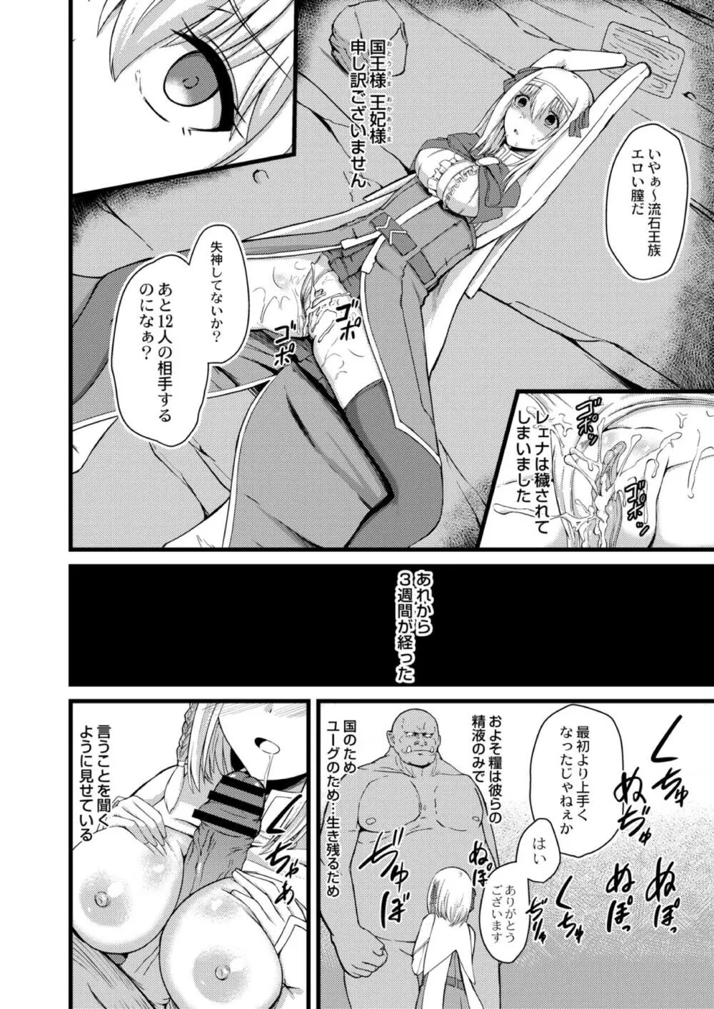 NTRファンタズム 1 敗北姫騎士と巨根オーク Page.14