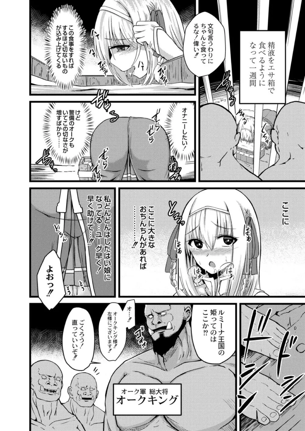 NTRファンタズム 1 敗北姫騎士と巨根オーク Page.18