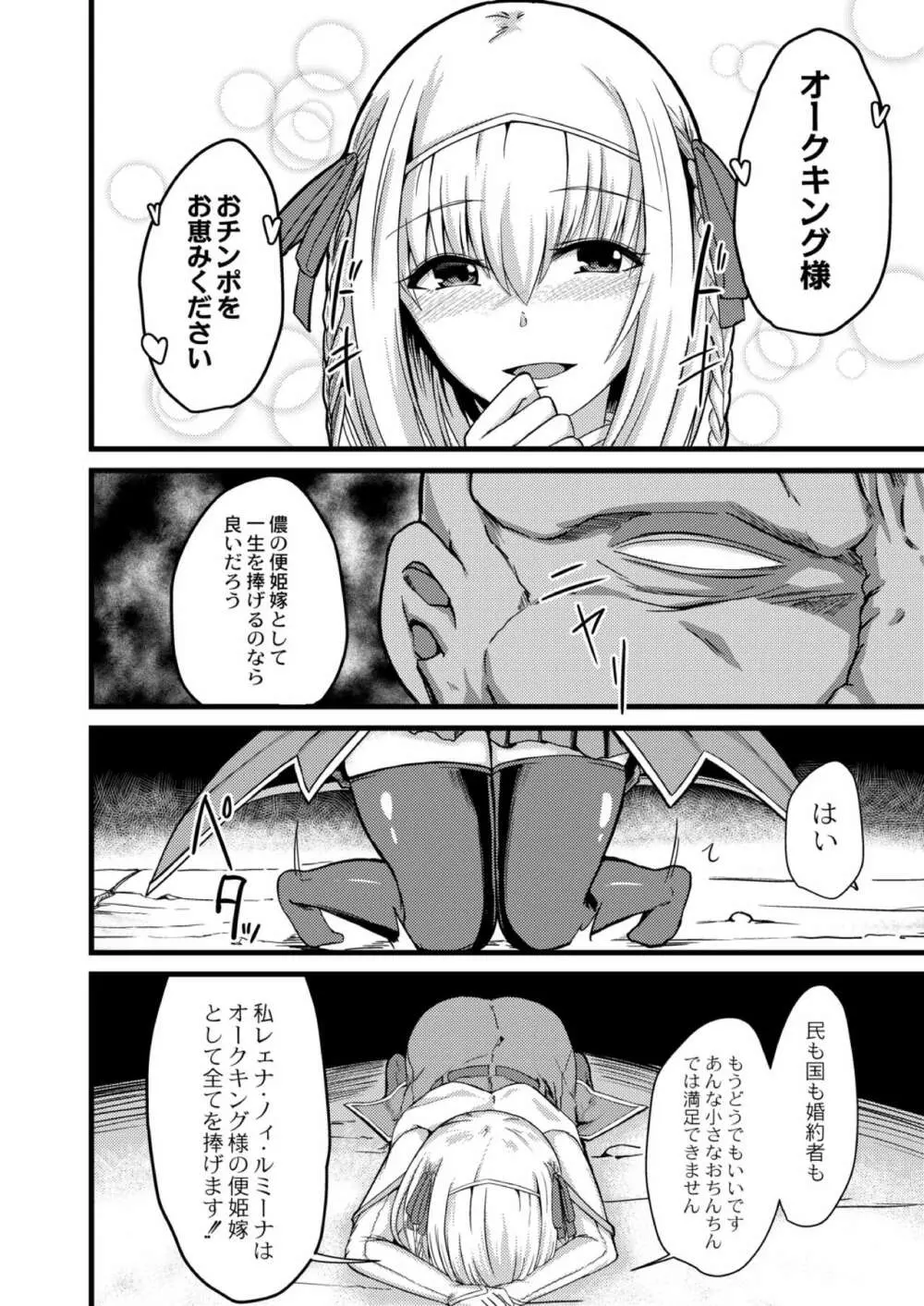 NTRファンタズム 1 敗北姫騎士と巨根オーク Page.24