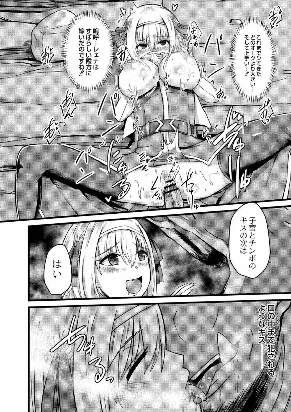 NTRファンタズム 1 敗北姫騎士と巨根オーク Page.26