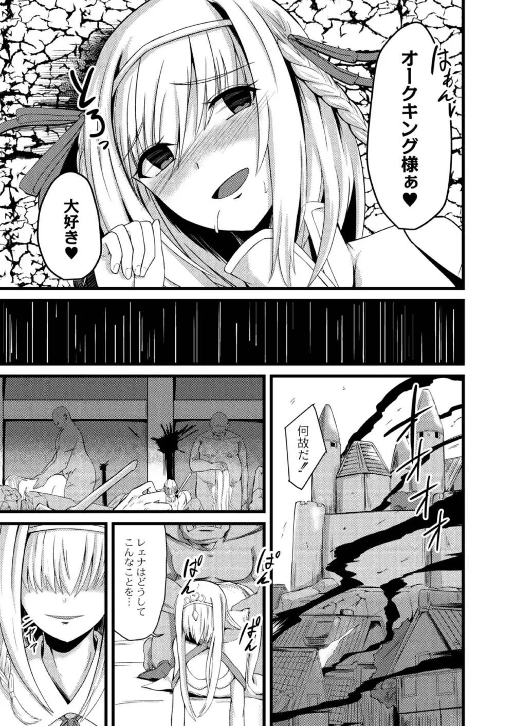 NTRファンタズム 1 敗北姫騎士と巨根オーク Page.29