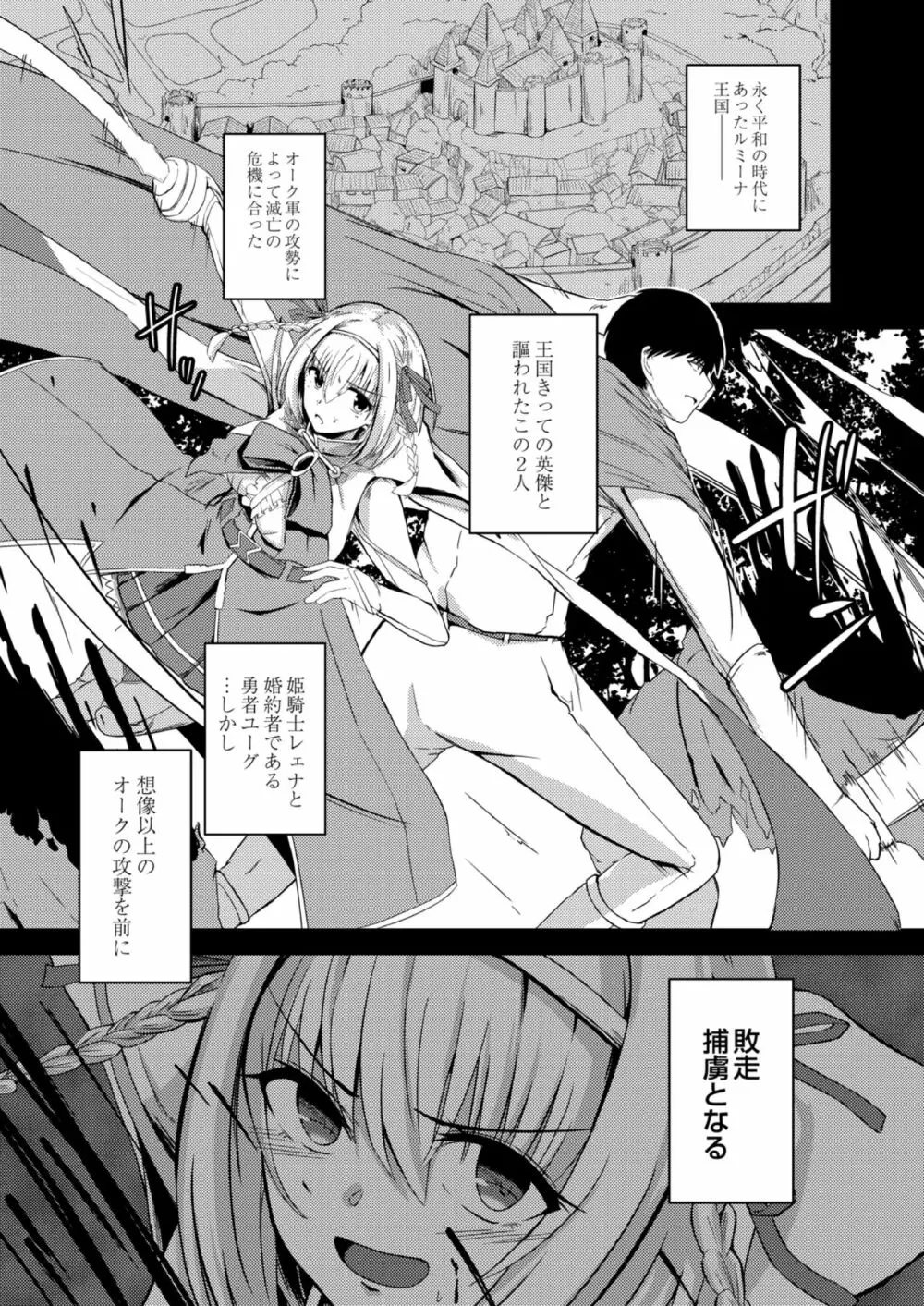 NTRファンタズム 1 敗北姫騎士と巨根オーク Page.3