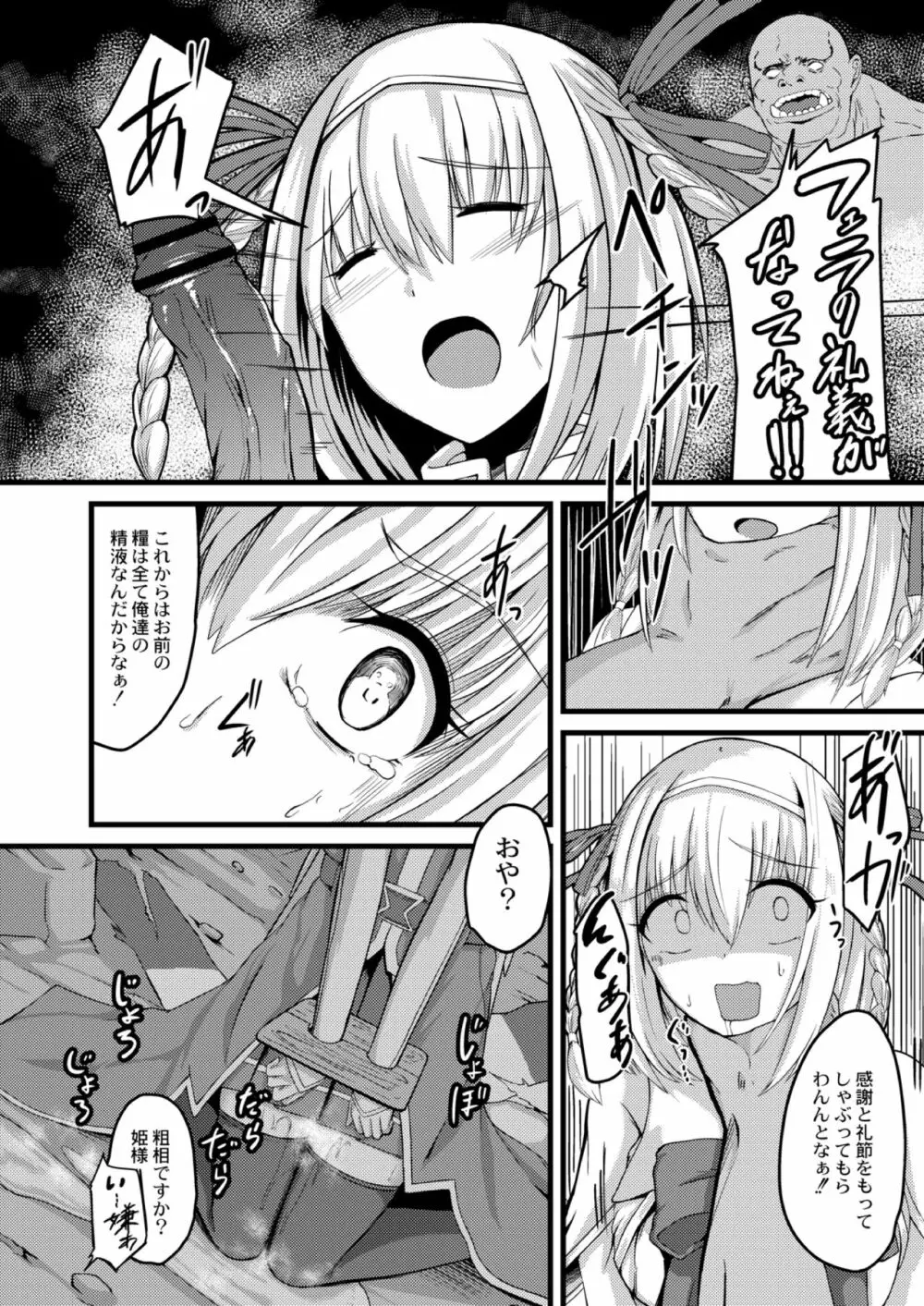 NTRファンタズム 1 敗北姫騎士と巨根オーク Page.6