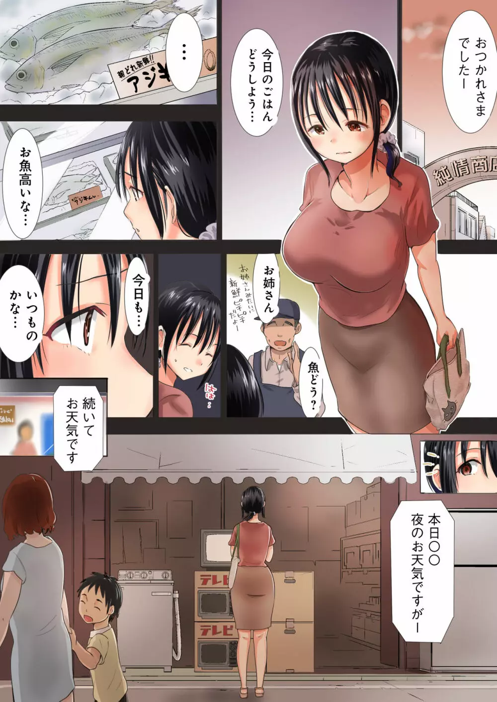 夫の大好きなコロッケ~肉屋と人妻~ Page.13