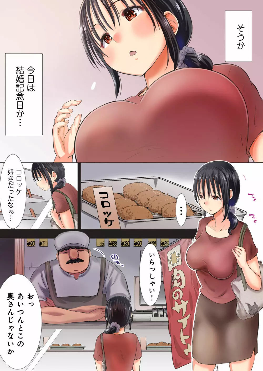 夫の大好きなコロッケ~肉屋と人妻~ Page.14
