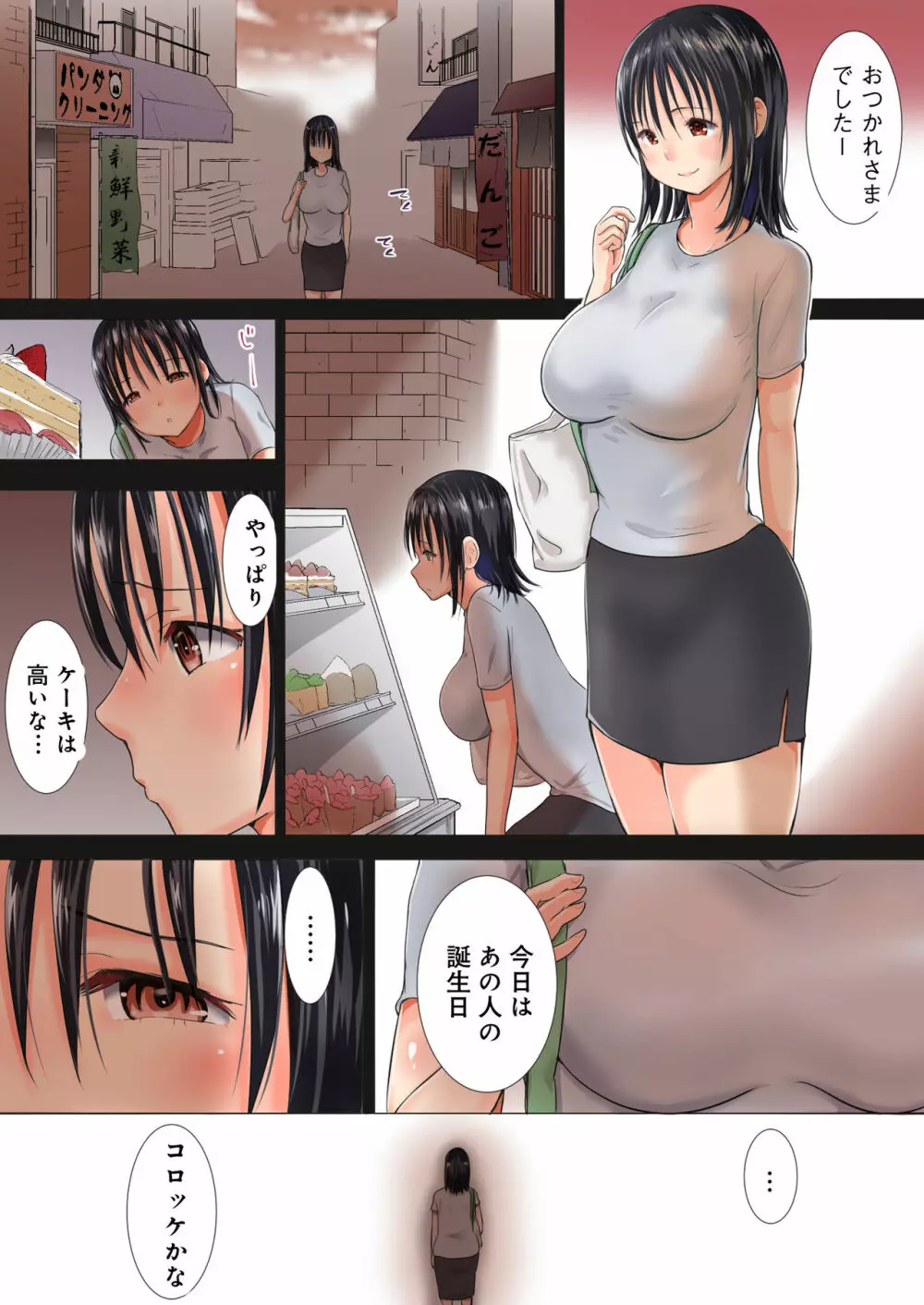 夫の大好きなコロッケ~肉屋と人妻~ Page.28