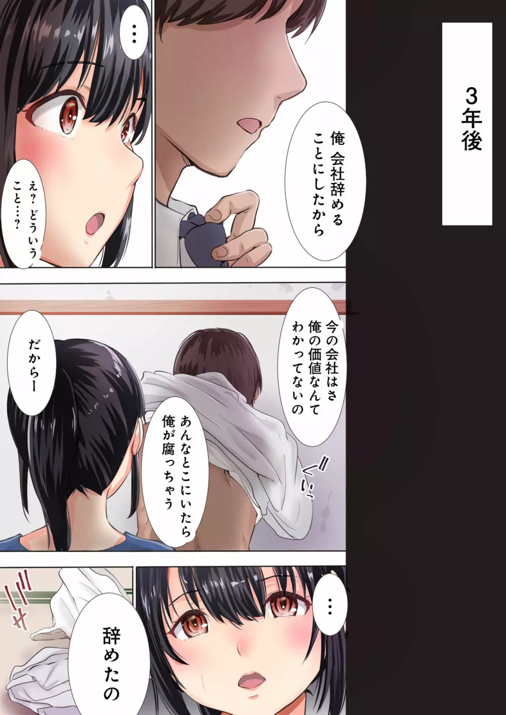 夫の大好きなコロッケ~肉屋と人妻~ Page.3