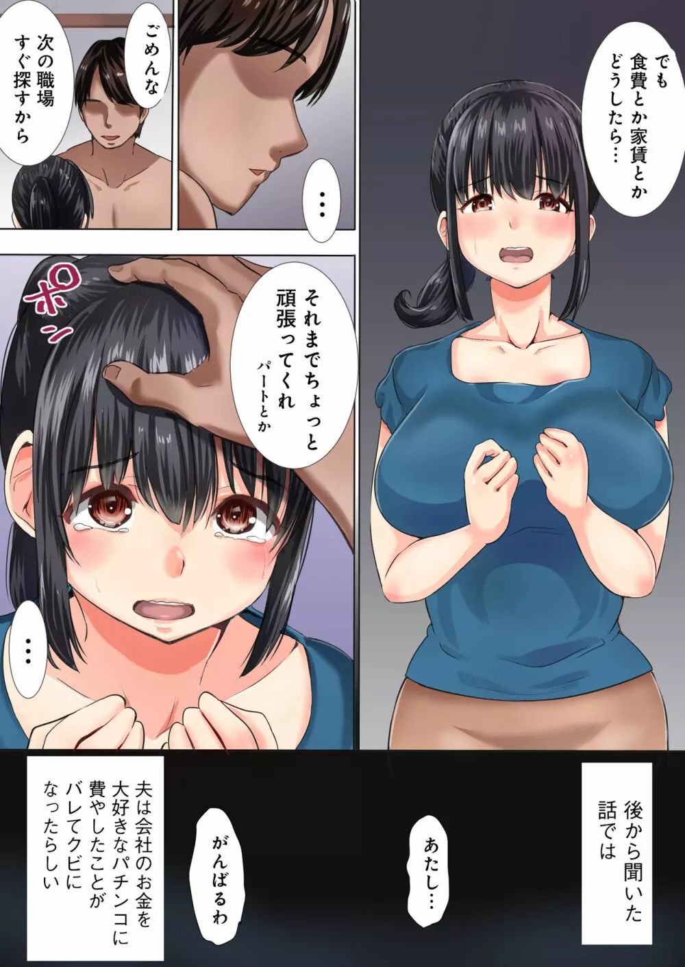 夫の大好きなコロッケ~肉屋と人妻~ Page.4