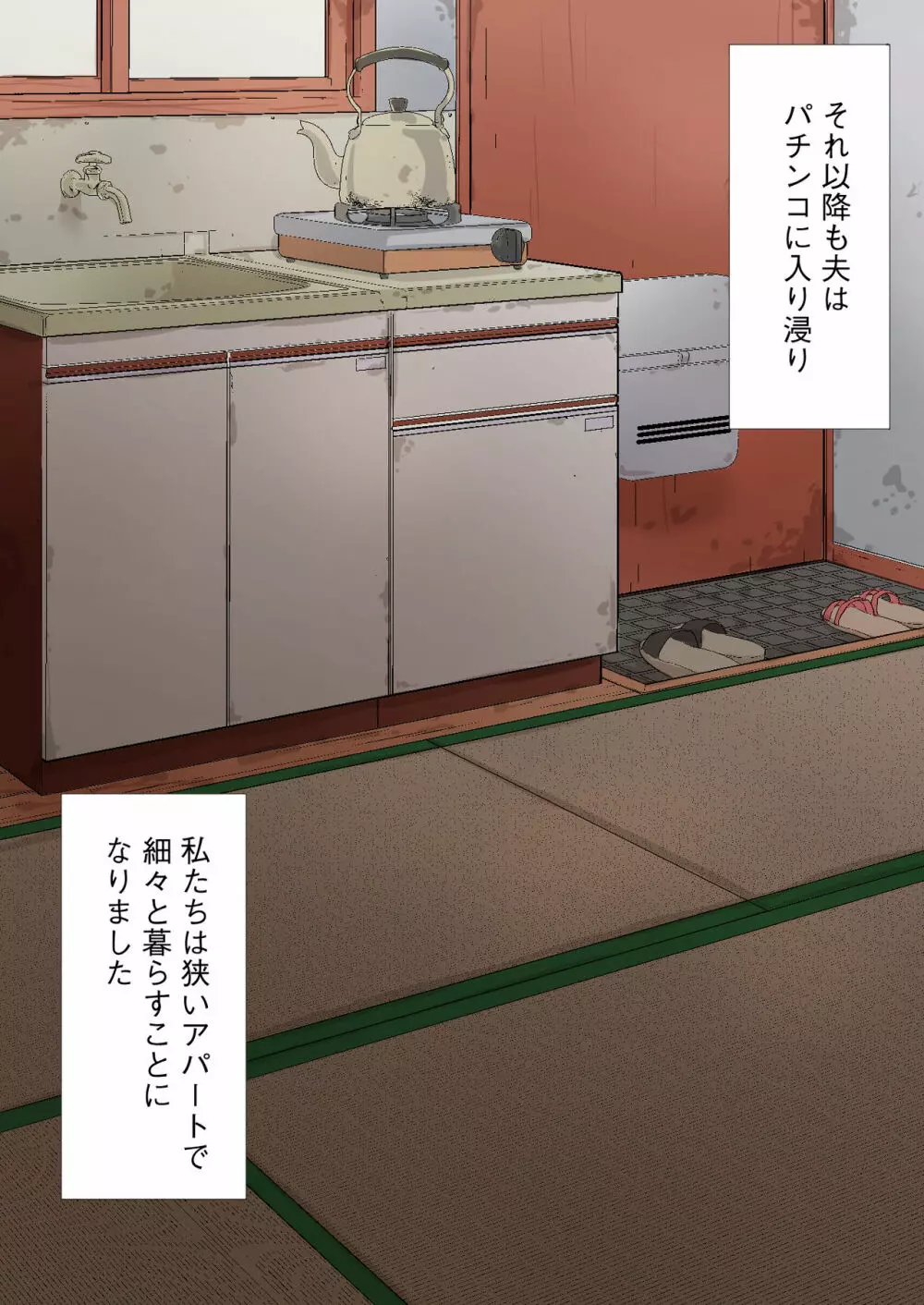 夫の大好きなコロッケ~肉屋と人妻~ Page.5