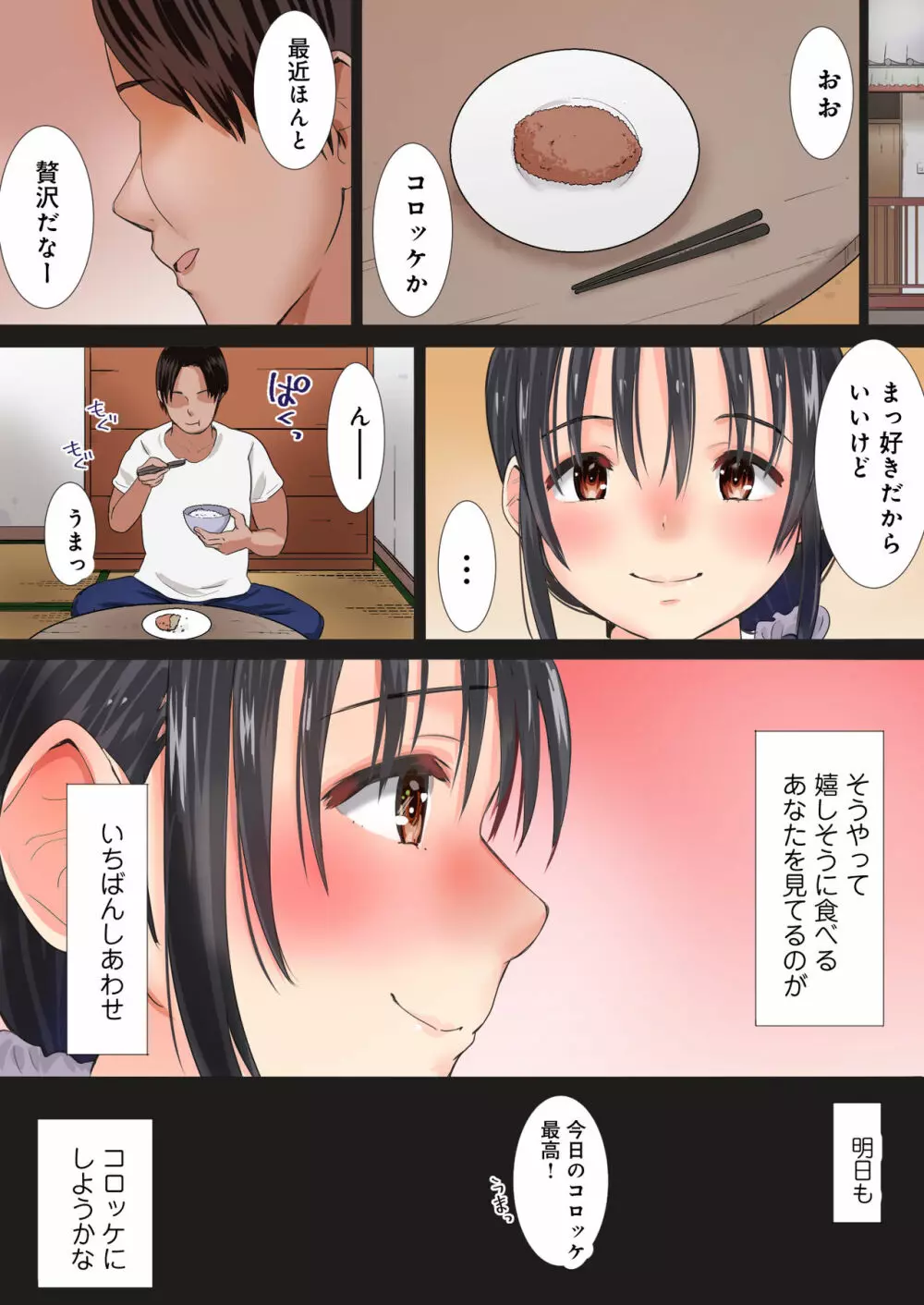 夫の大好きなコロッケ~肉屋と人妻~ Page.56