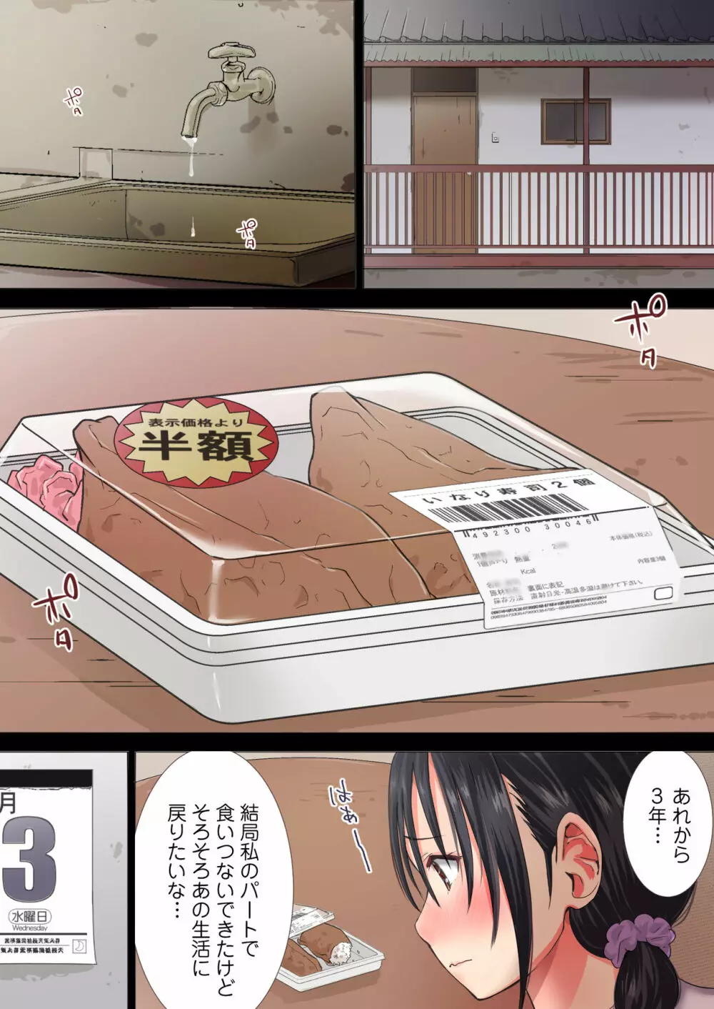 夫の大好きなコロッケ~肉屋と人妻~ Page.6