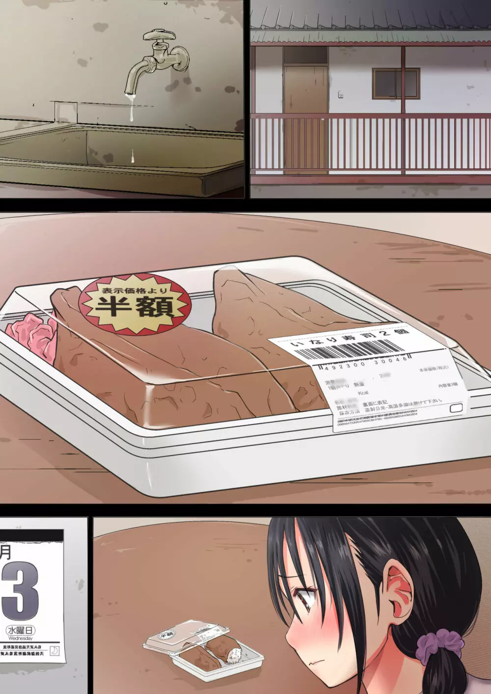 夫の大好きなコロッケ~肉屋と人妻~ Page.61
