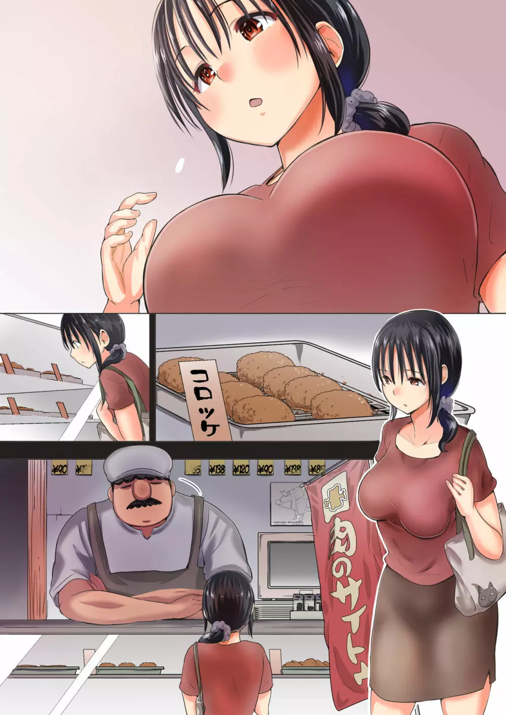 夫の大好きなコロッケ~肉屋と人妻~ Page.69