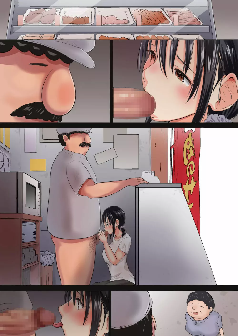 夫の大好きなコロッケ~肉屋と人妻~ Page.81