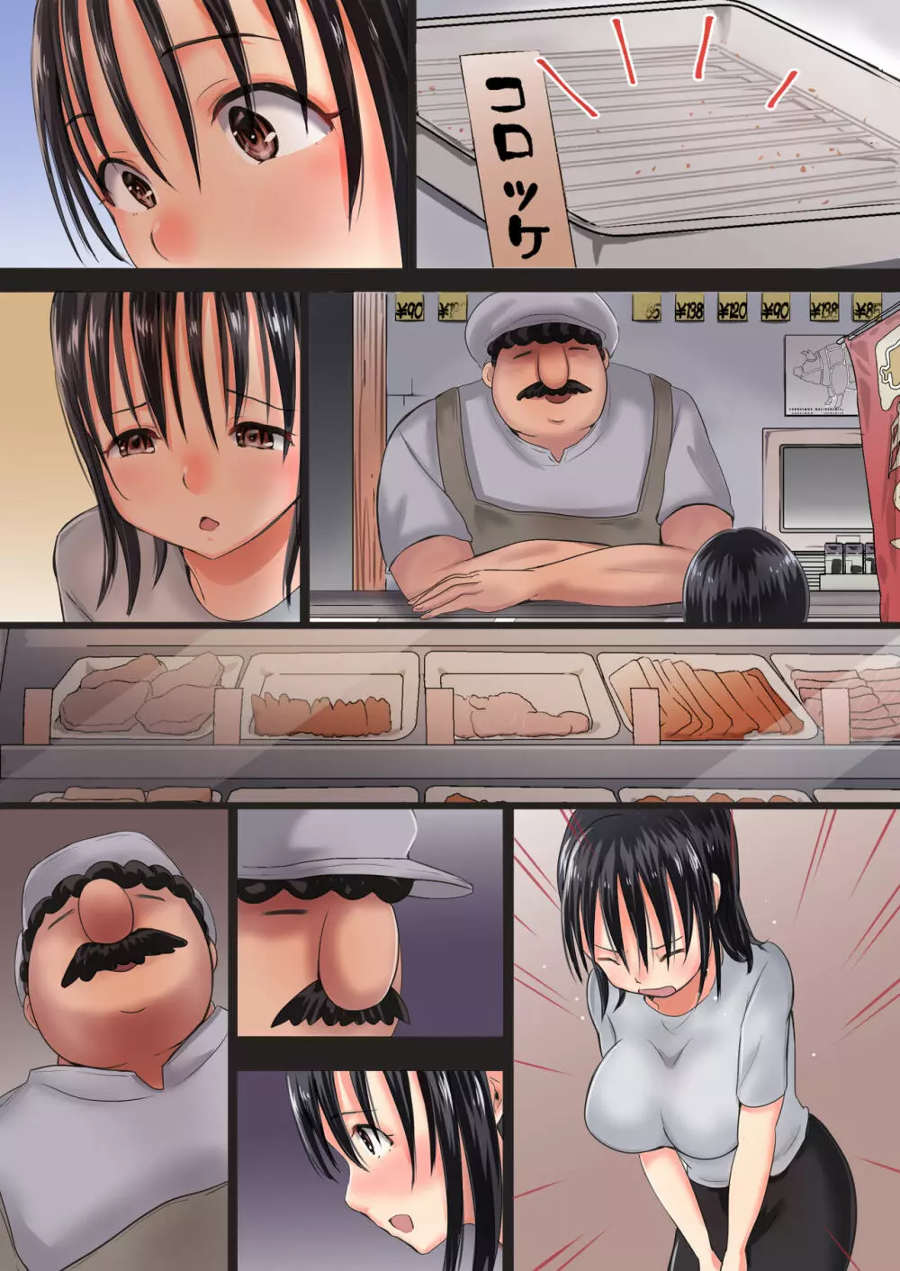 夫の大好きなコロッケ~肉屋と人妻~ Page.84
