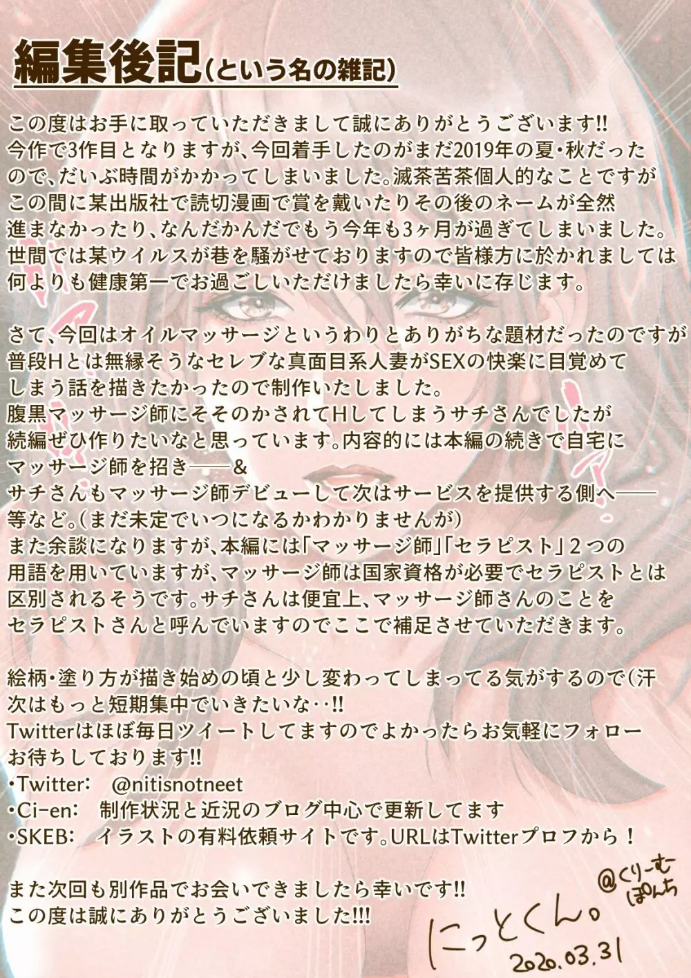 セレブ人妻・黒川サチの濃厚オイルマッサージ初体験 ～溺れる快楽・人妻に強●中出しSEX～ Page.197