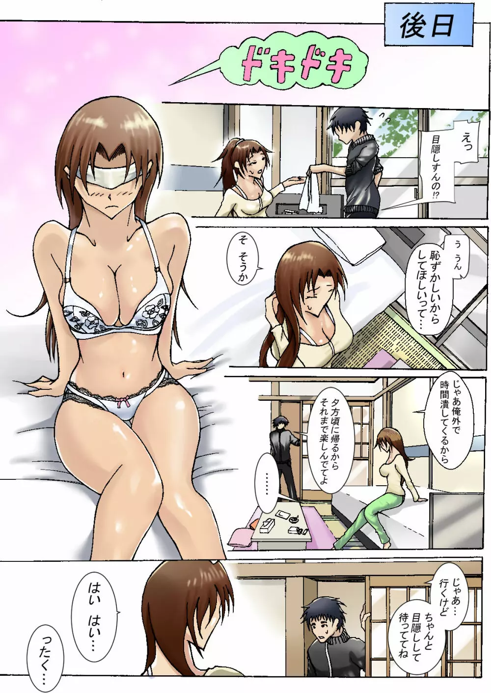 現れたのは息子でした Page.6