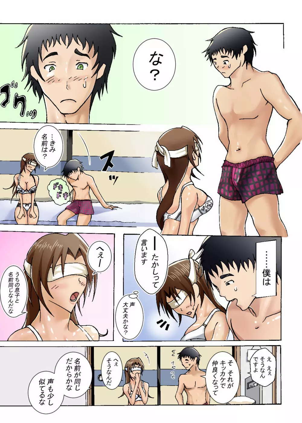 現れたのは息子でした Page.8