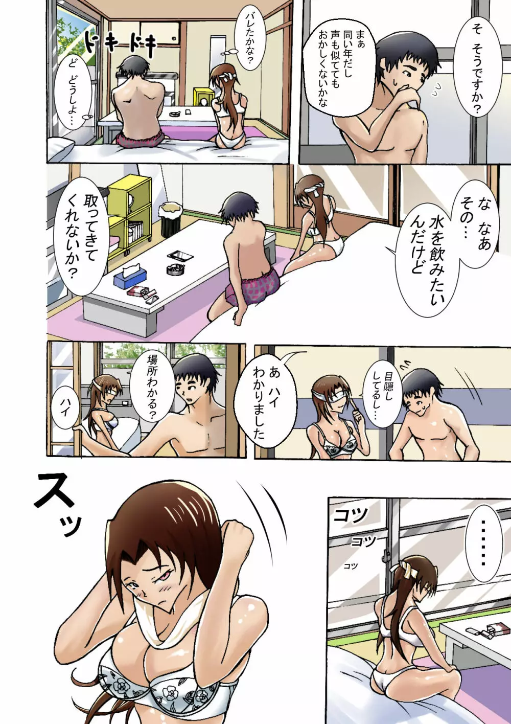 現れたのは息子でした Page.9