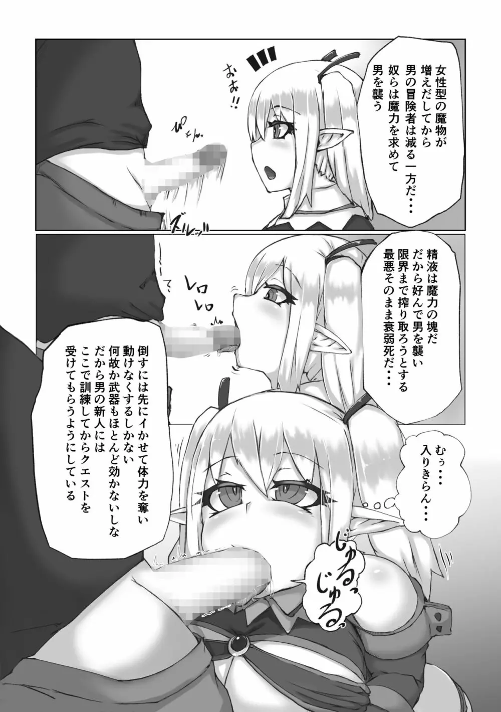 なにかがあらわれた! Page.6