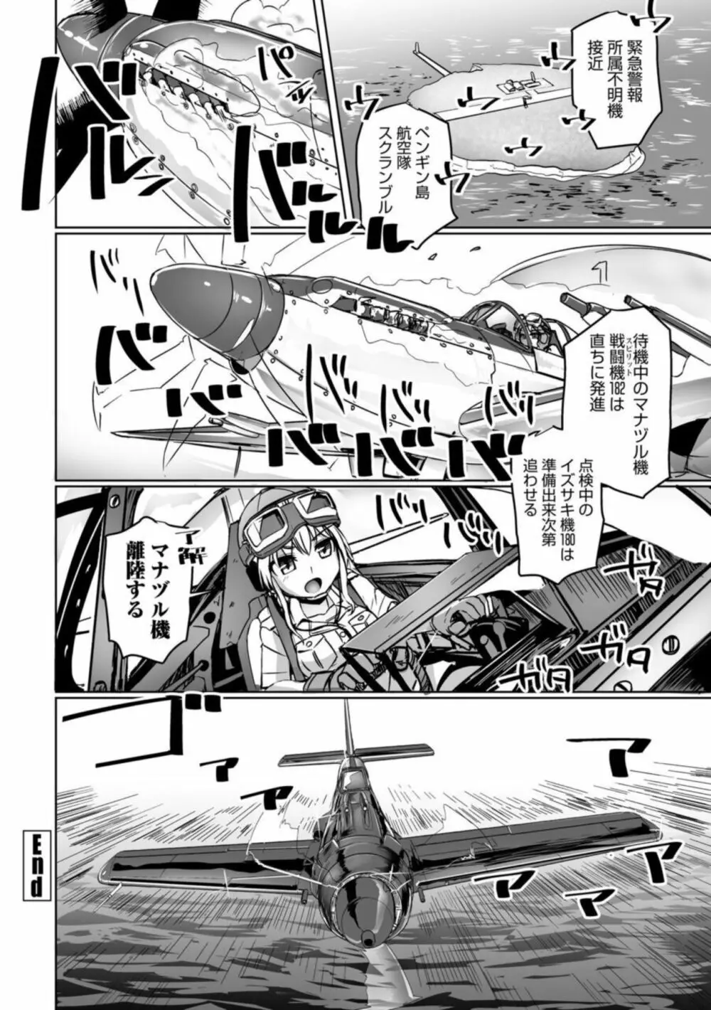 愛翼のペンギン島航空隊 Page.114