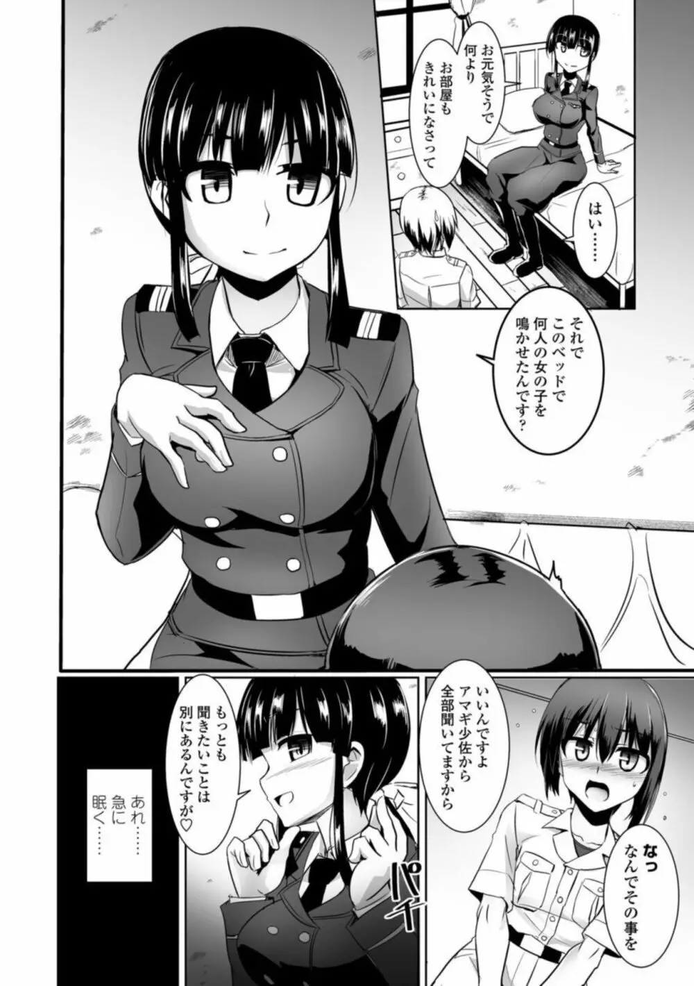 愛翼のペンギン島航空隊 Page.118