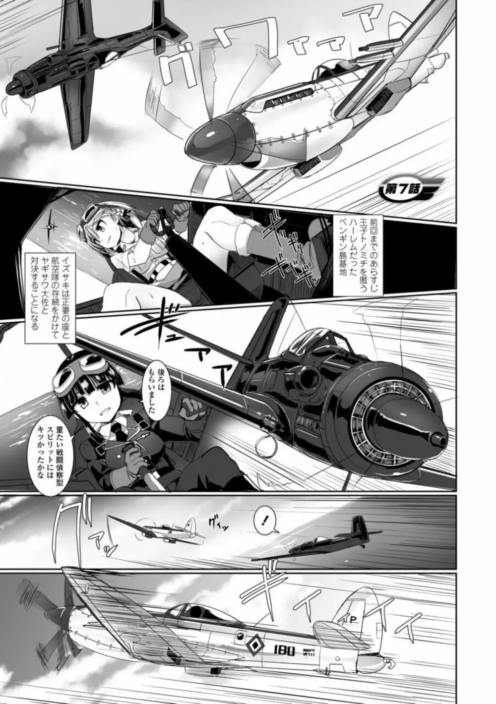 愛翼のペンギン島航空隊 Page.135