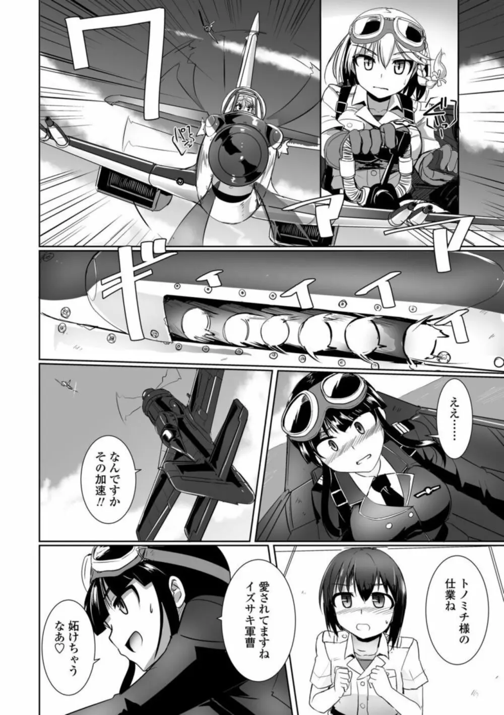 愛翼のペンギン島航空隊 Page.136