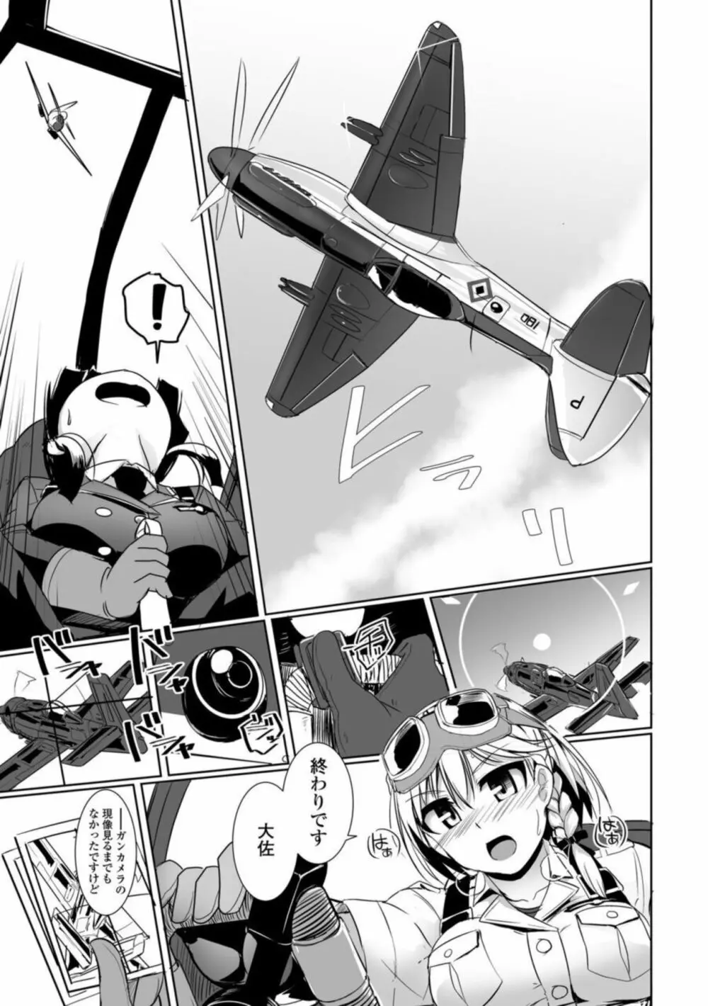 愛翼のペンギン島航空隊 Page.137