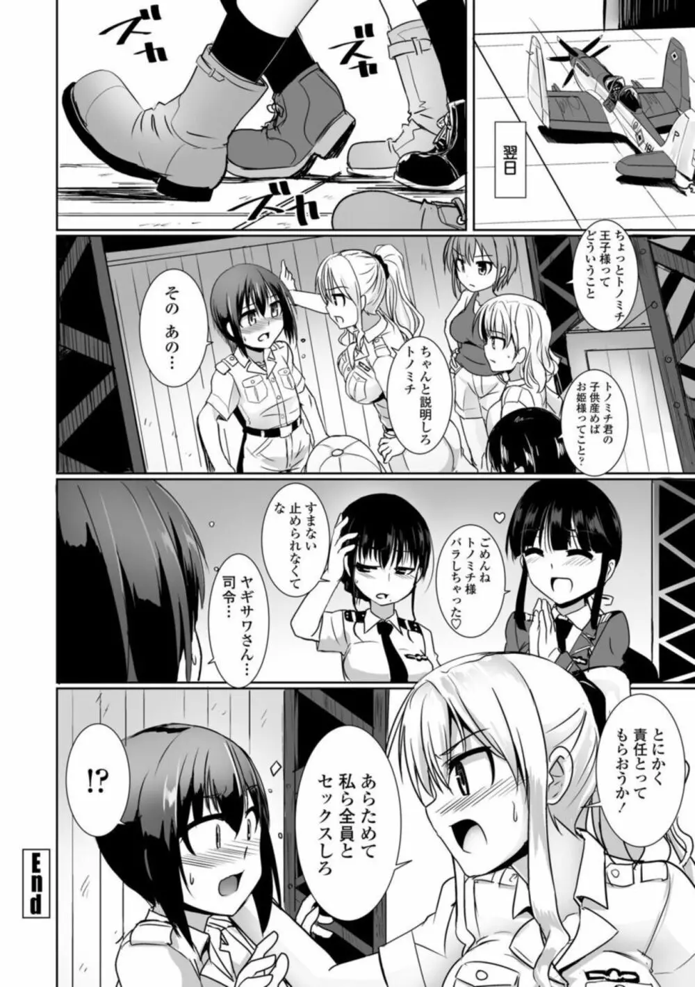 愛翼のペンギン島航空隊 Page.154