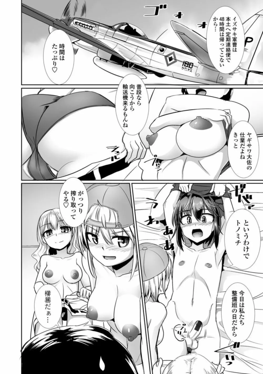 愛翼のペンギン島航空隊 Page.156