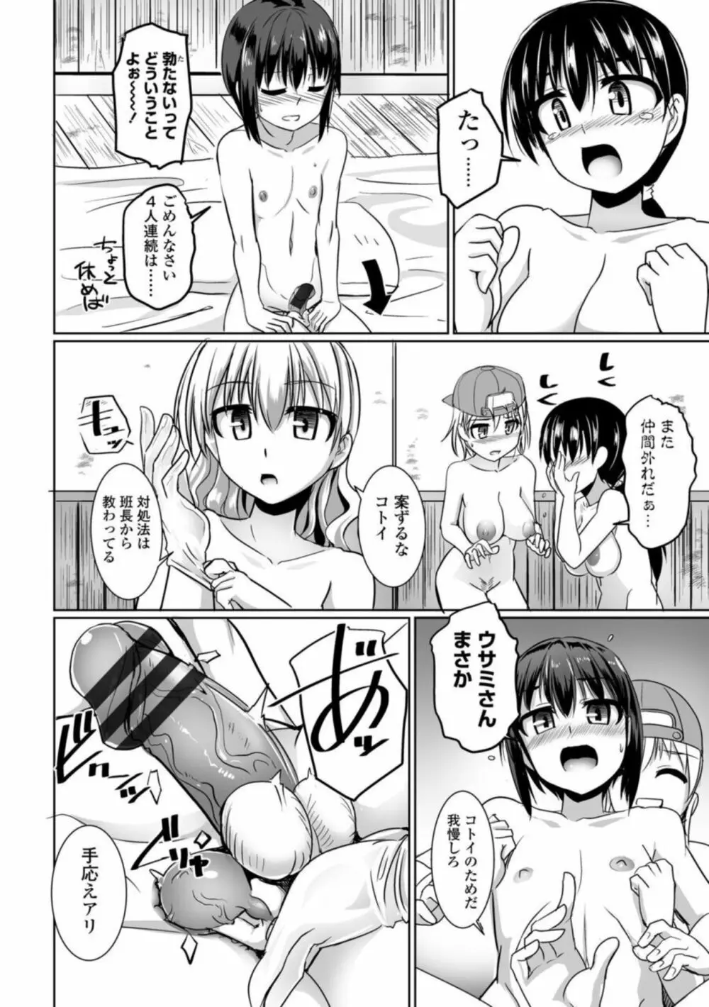 愛翼のペンギン島航空隊 Page.166