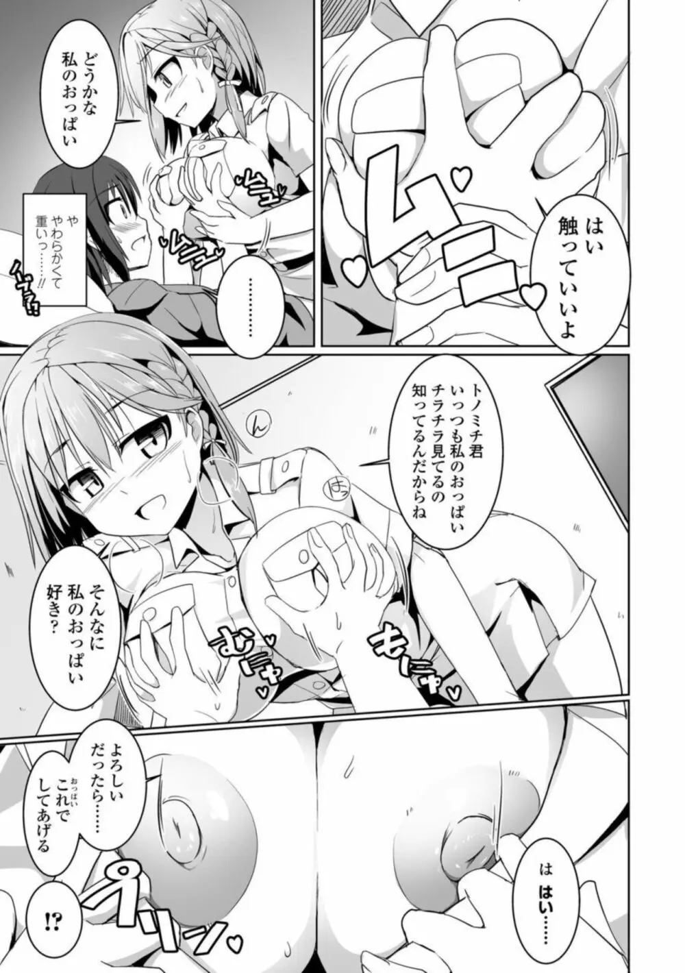 愛翼のペンギン島航空隊 Page.17