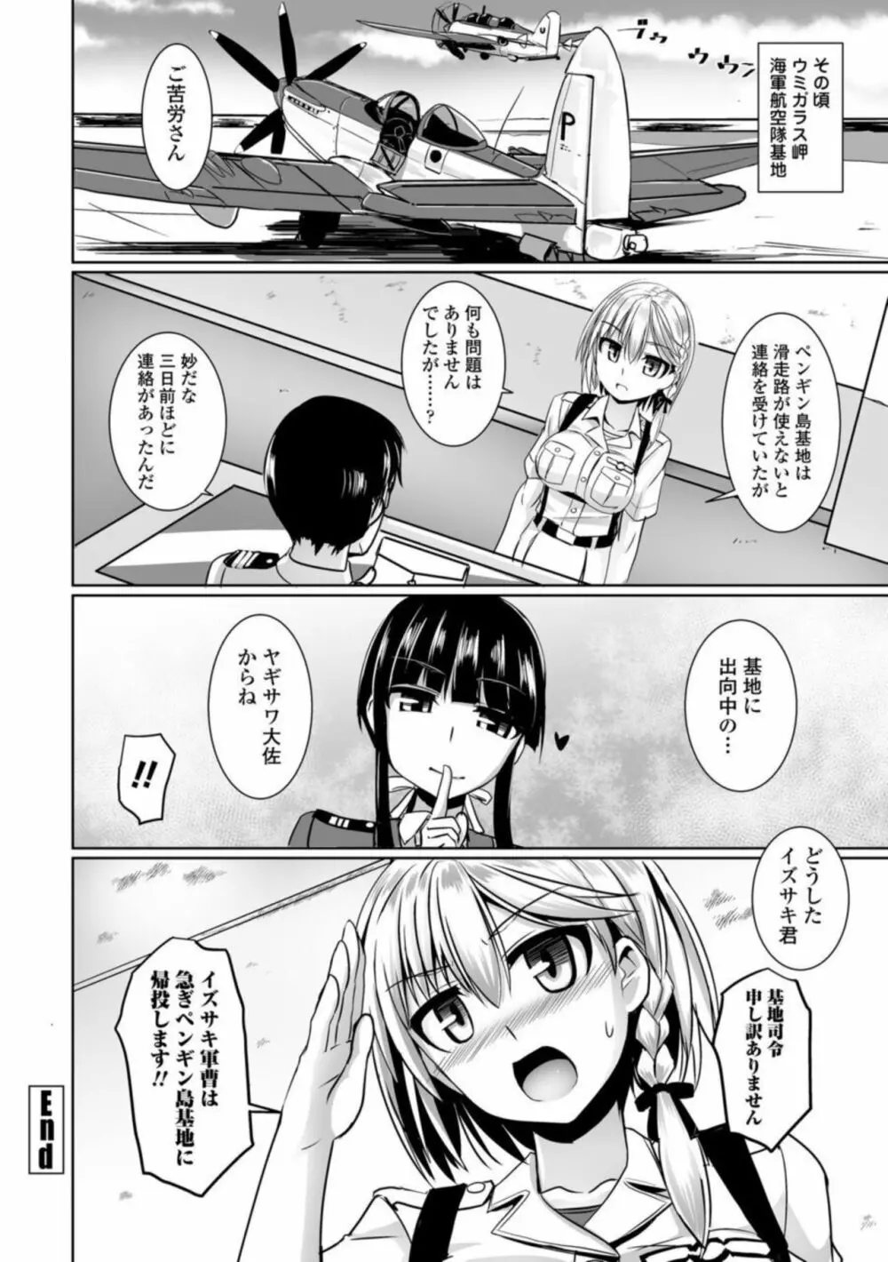 愛翼のペンギン島航空隊 Page.174