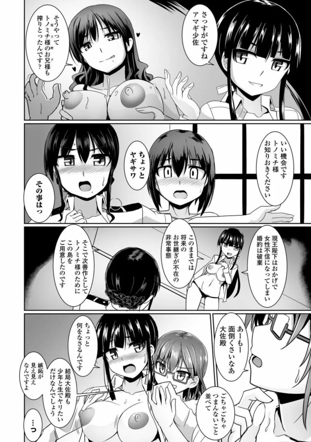 愛翼のペンギン島航空隊 Page.188