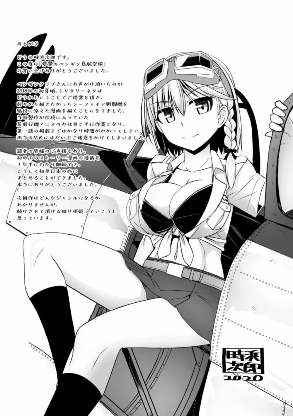 愛翼のペンギン島航空隊 Page.219